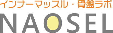 熊本市南区で人気の産後骨盤矯正！NAOSEL西熊本整骨院で産後も美ボディへ！